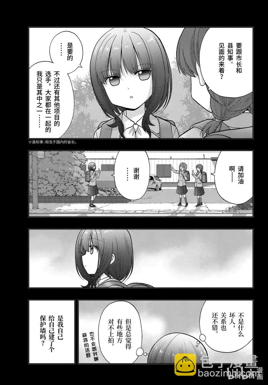 咲慕流年 - 第87話 甜酸 - 5