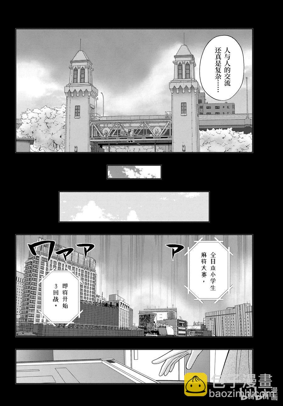 咲慕流年 - 第87話 甜酸 - 6