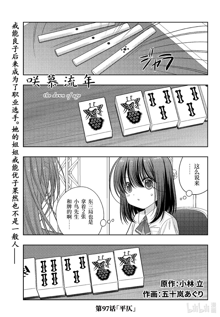 咲慕流年 - 第97話 平仄 - 1