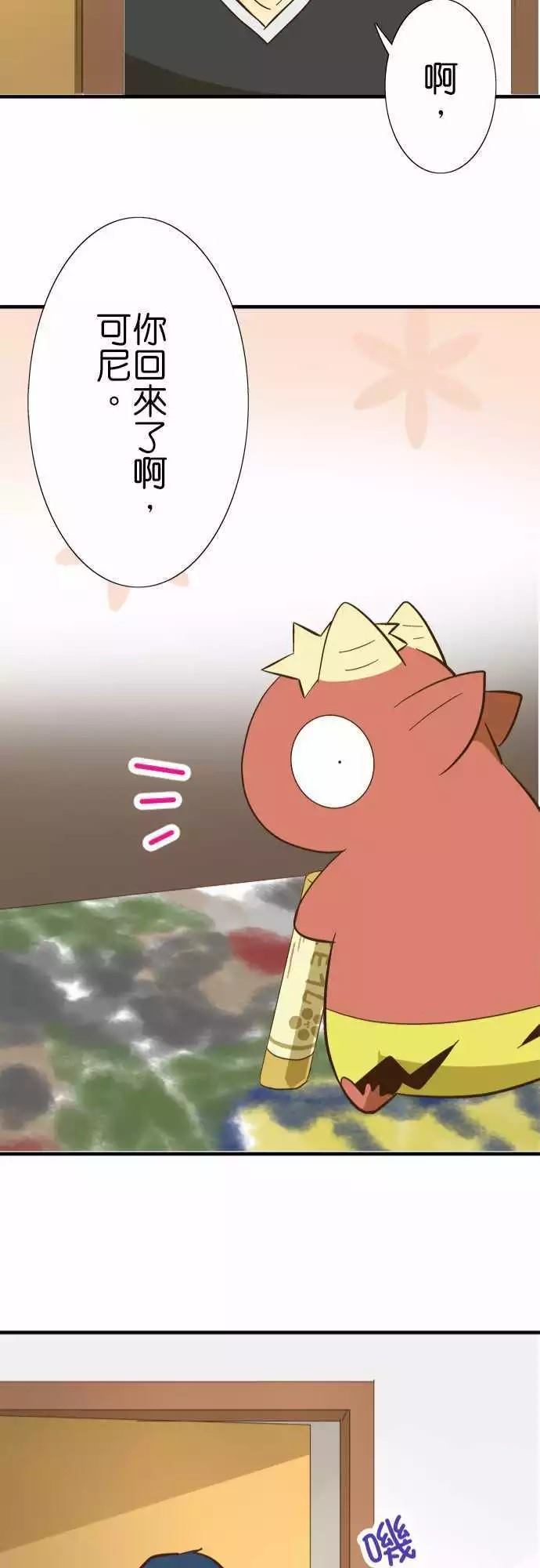 小木乃伊到我家 - 第71話 - 3