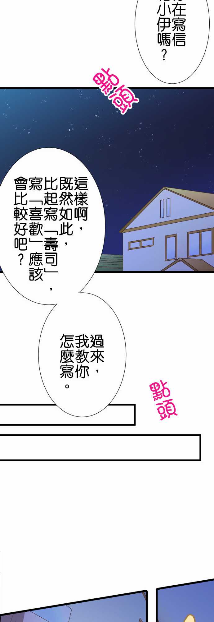 小木乃伊到我家 - 第176話 - 4