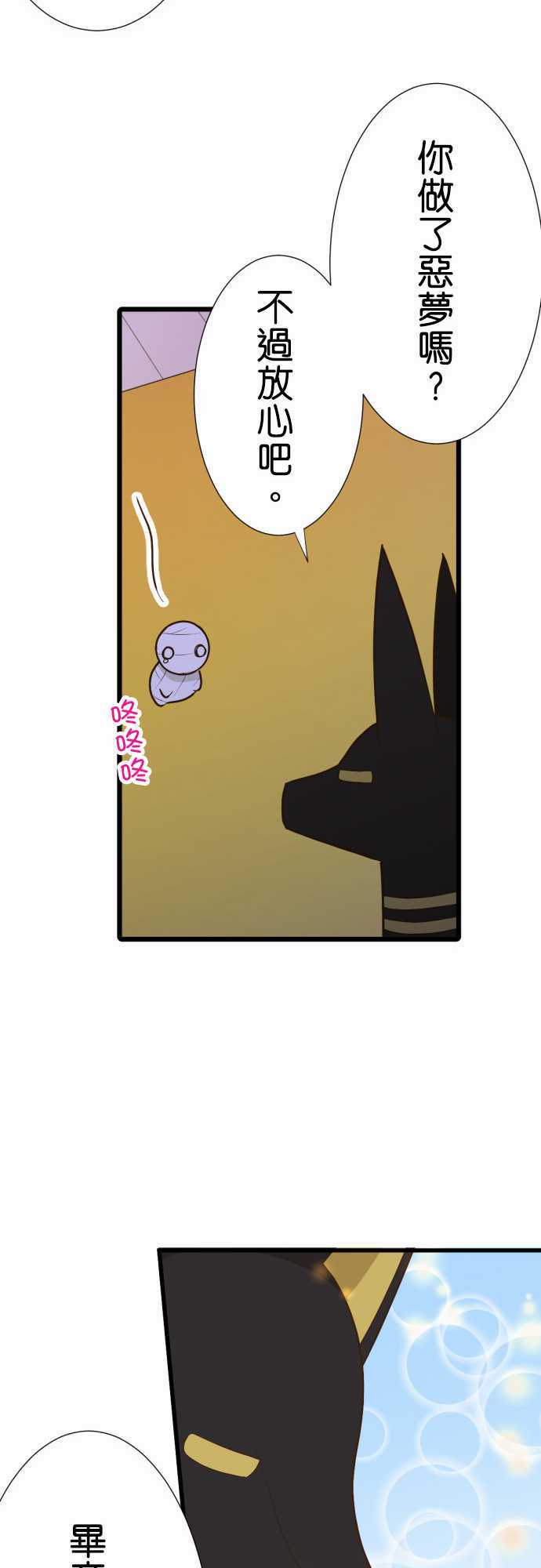 小木乃伊到我家 - 第176話 - 6