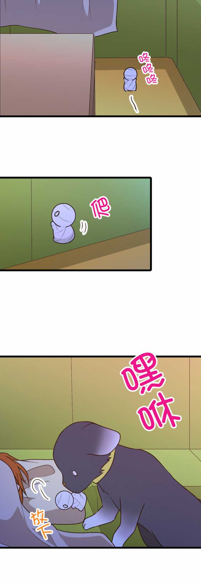 小木乃伊到我家 - 第176話 - 3