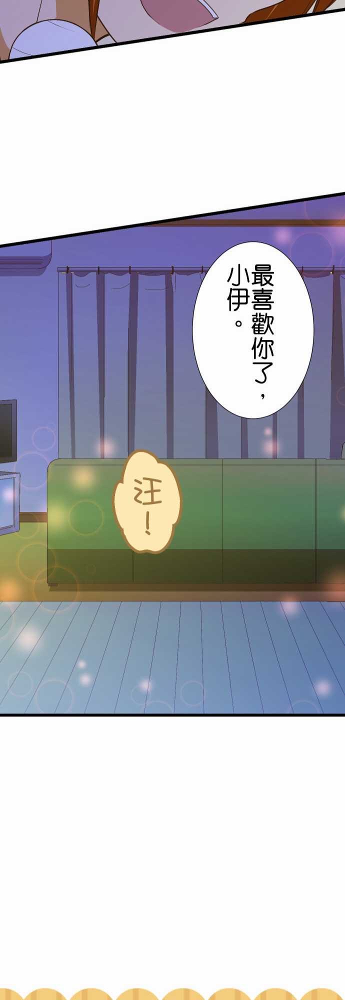 小木乃伊到我家 - 第176話 - 4