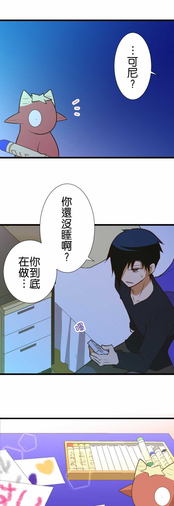 小木乃伊到我家 - 第176話 - 2