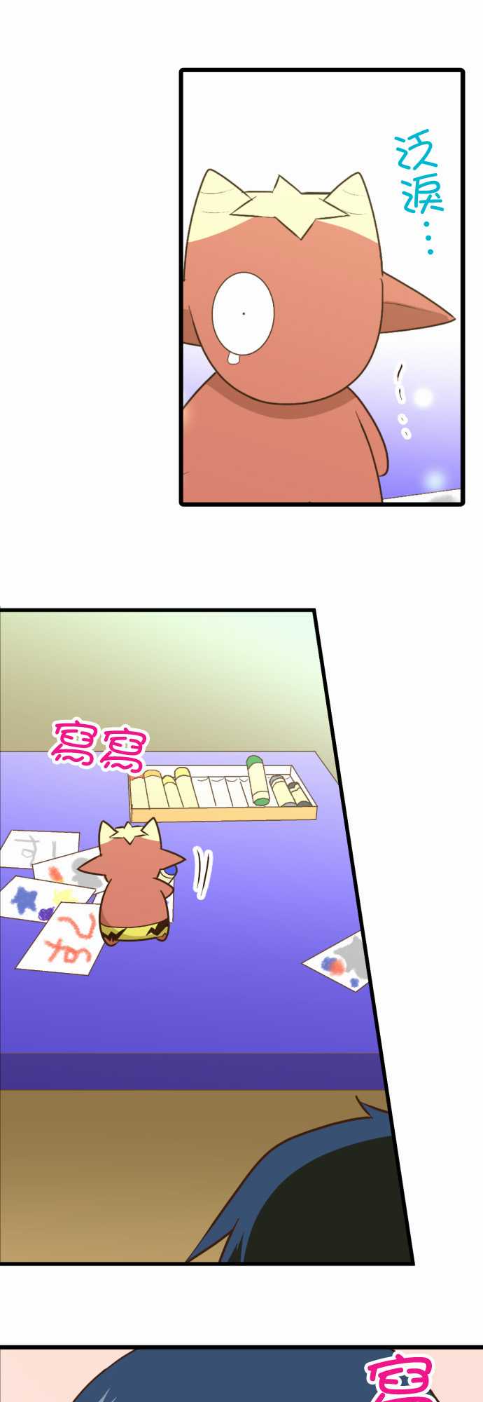 小木乃伊到我家 - 第176話 - 4