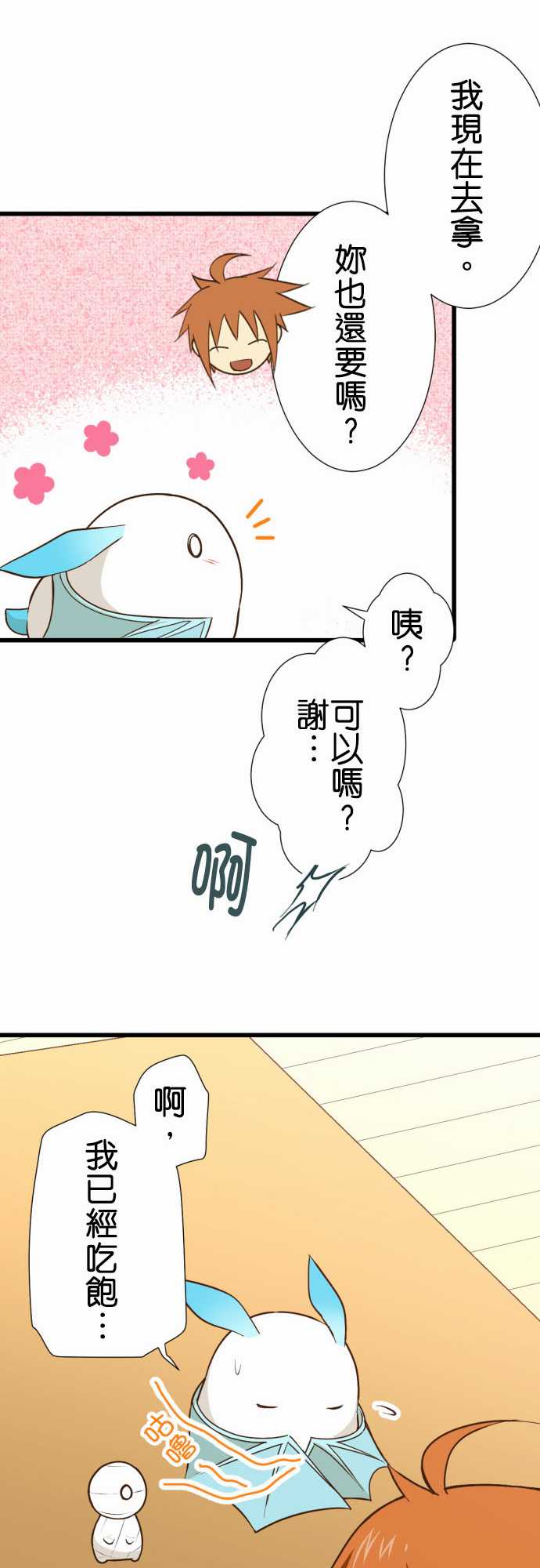 小木乃伊到我家 - 第178話 - 4