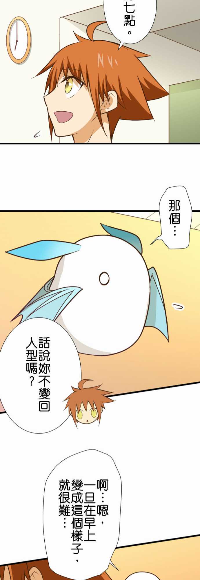 小木乃伊到我家 - 第178話 - 2