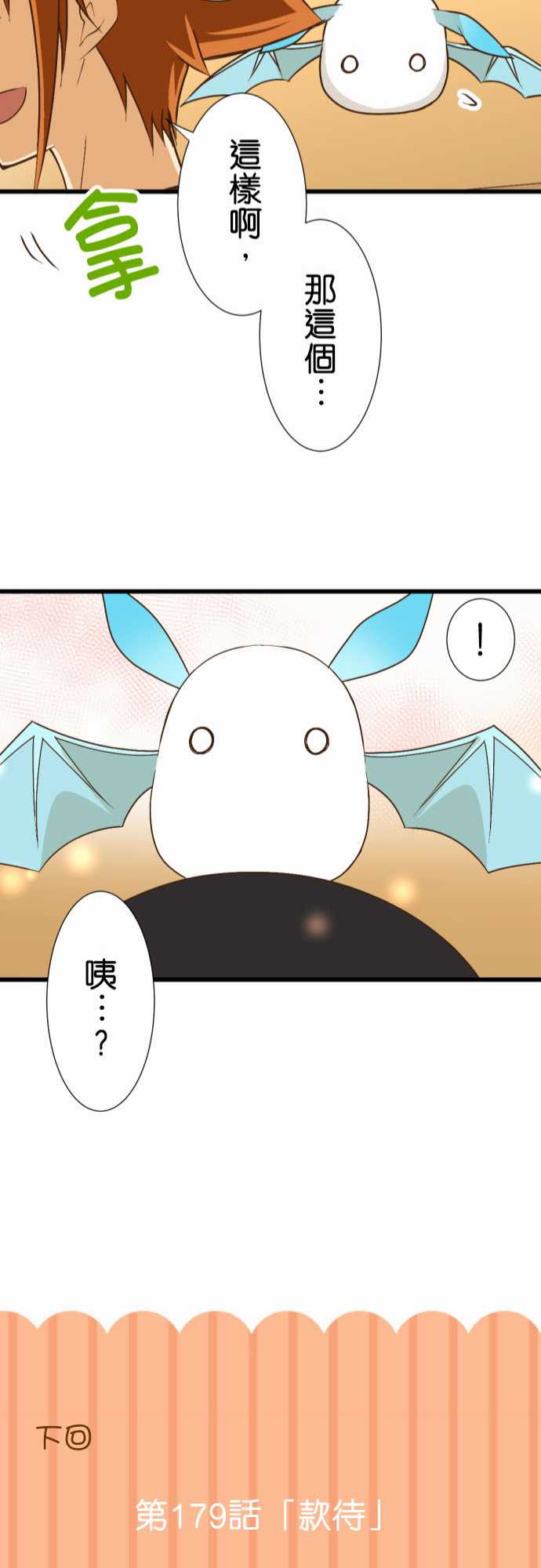 小木乃伊到我家 - 第178話 - 3