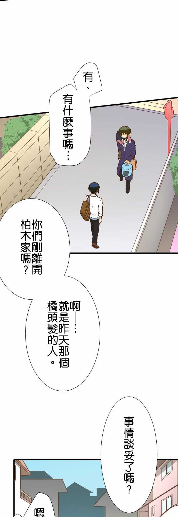 小木乃伊到我家 - 第180話 - 2