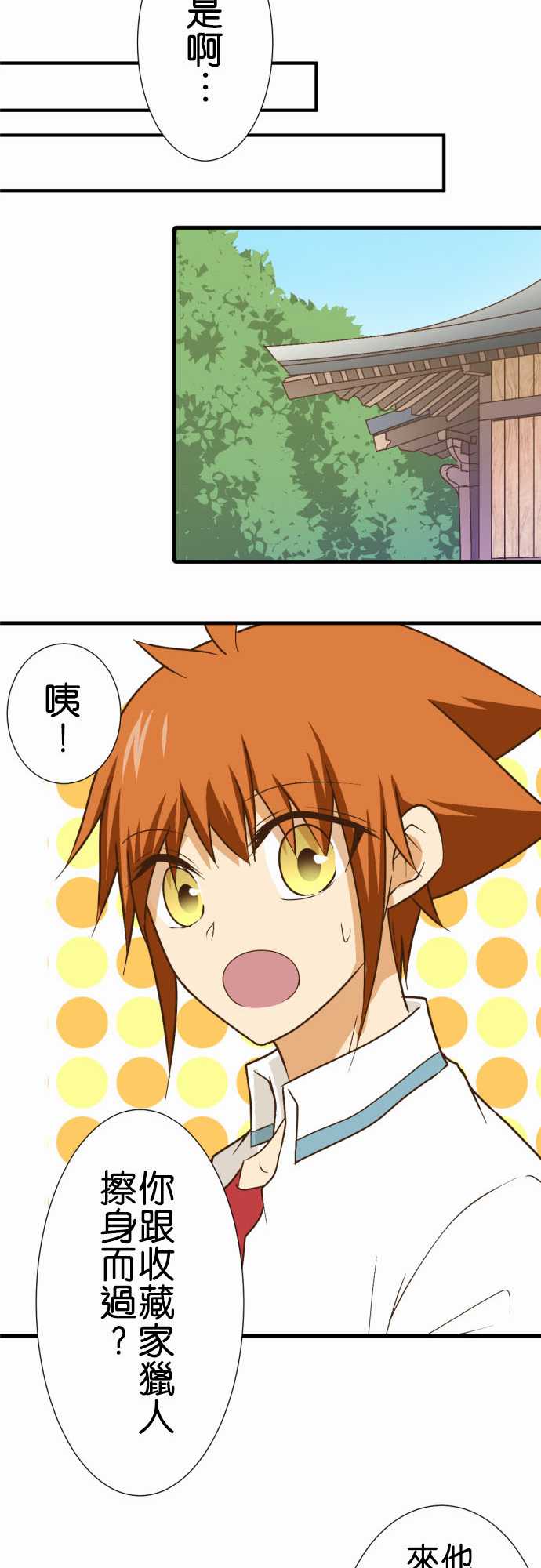 小木乃伊到我家 - 第180話 - 4