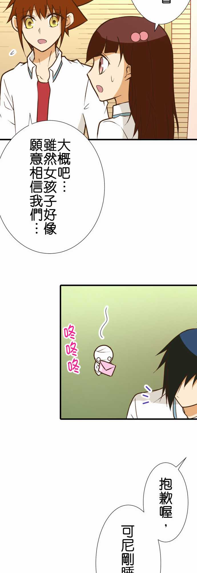 小木乃伊到我家 - 第180話 - 1