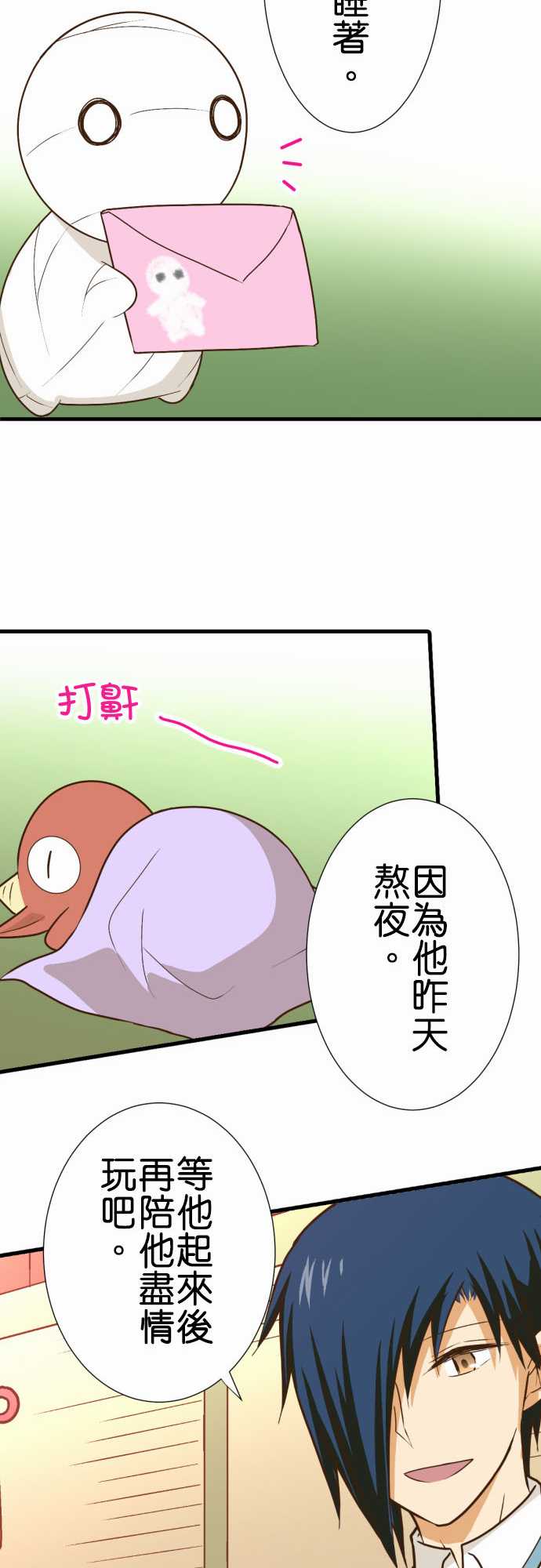 小木乃伊到我家 - 第180話 - 2