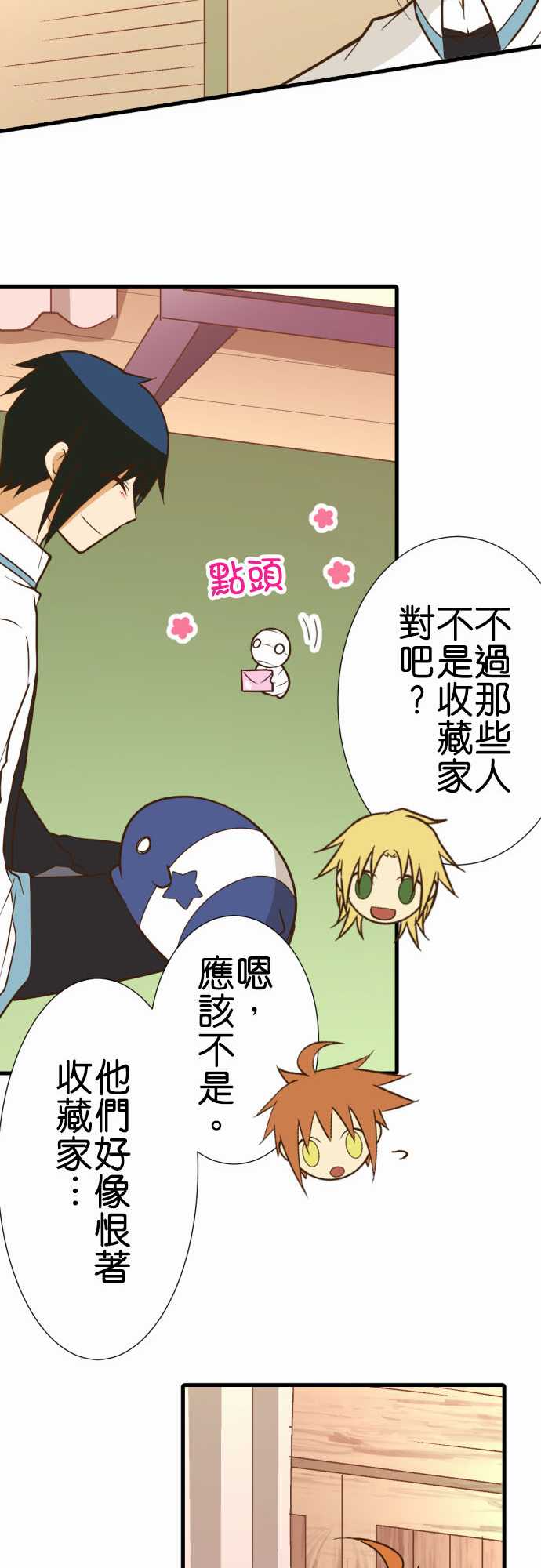 小木乃伊到我家 - 第180話 - 3