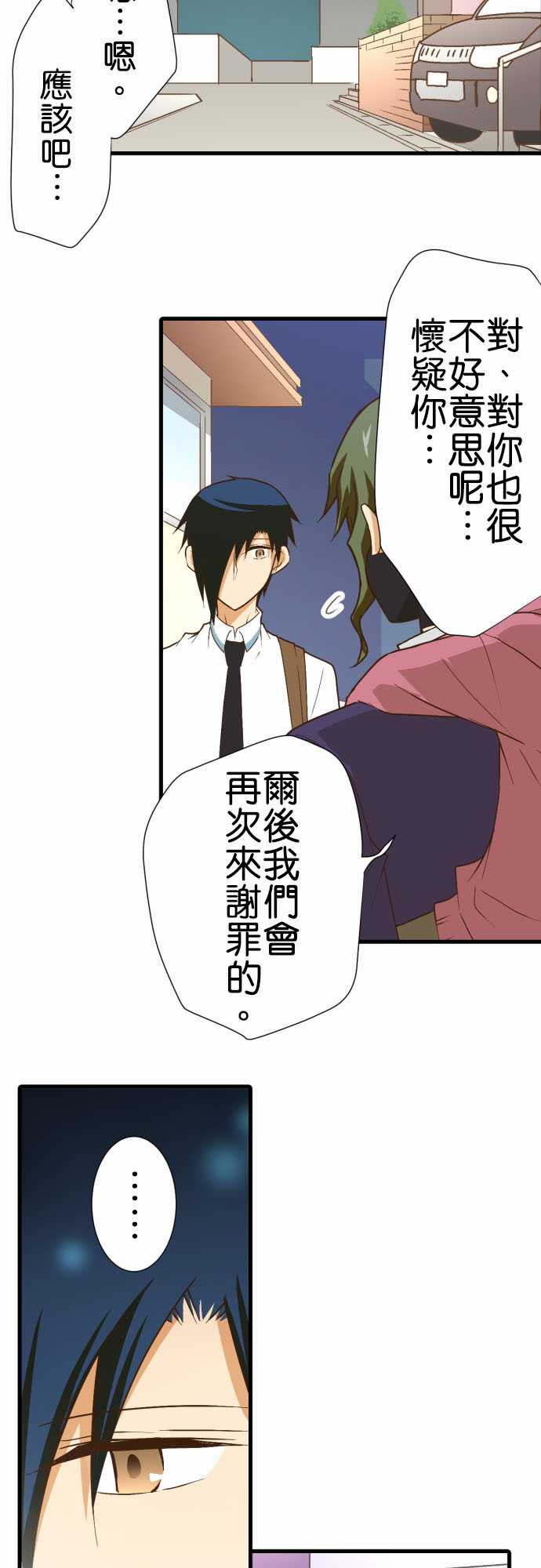 小木乃伊到我家 - 第180話 - 3