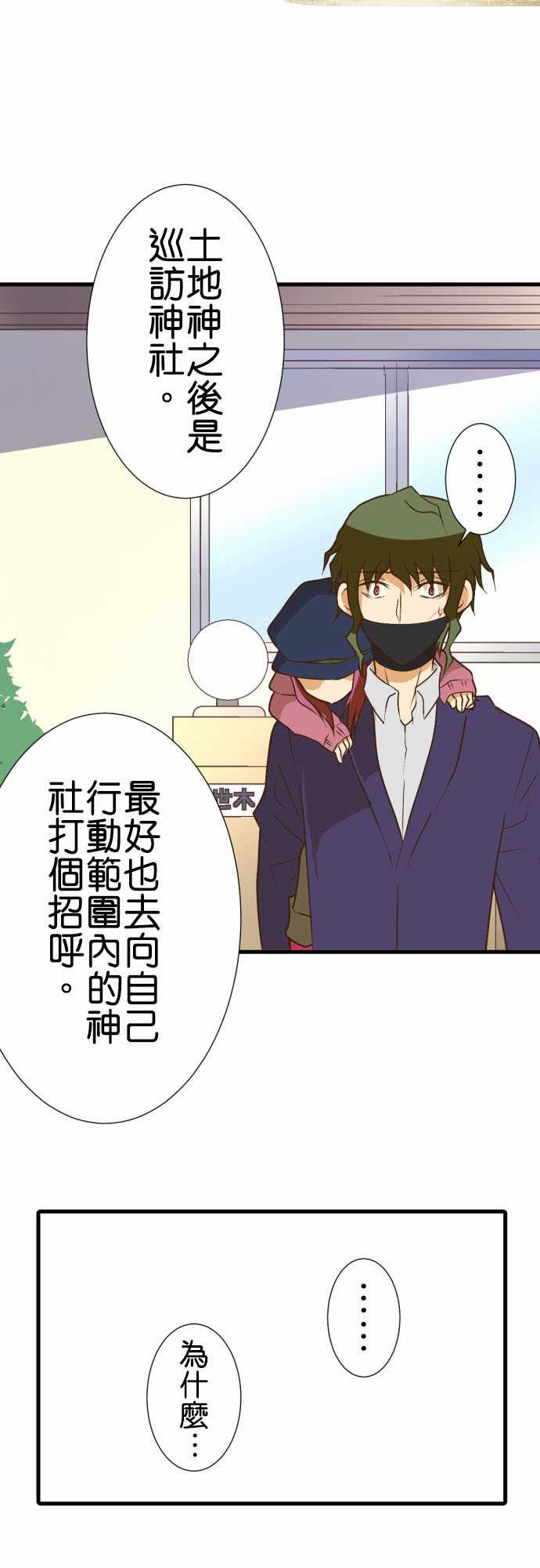 小木乃伊到我家 - 第180話 - 2