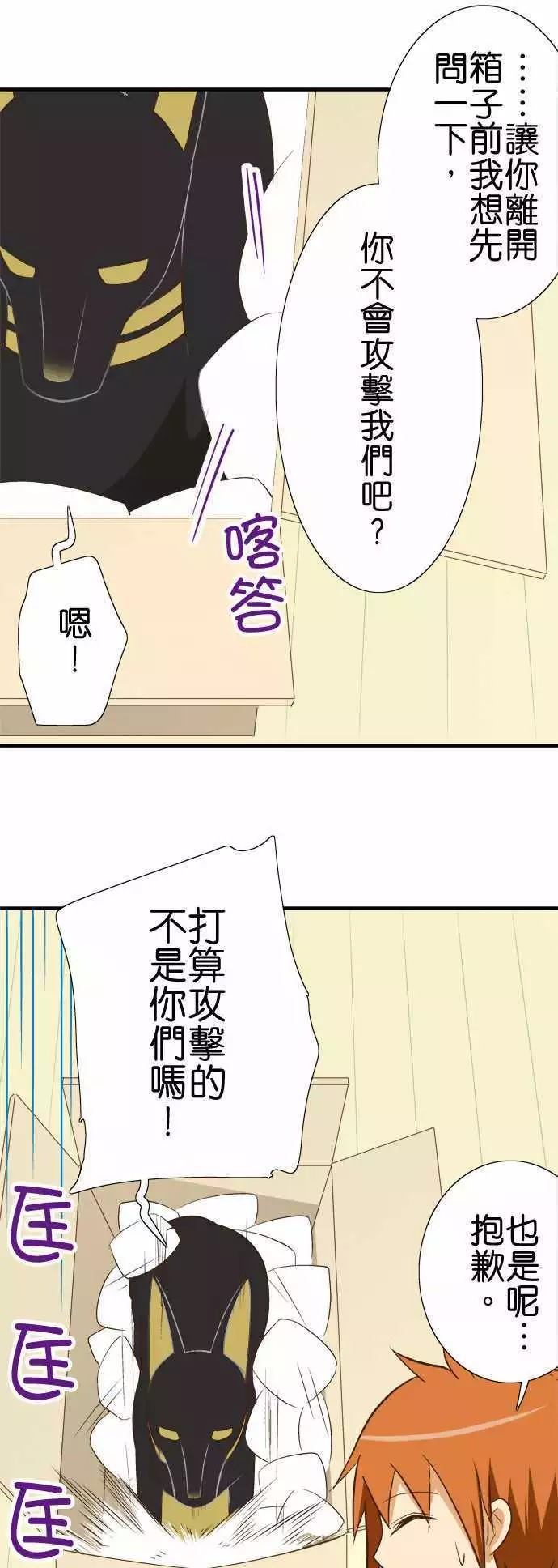 小木乃伊到我家 - 第82話 - 1