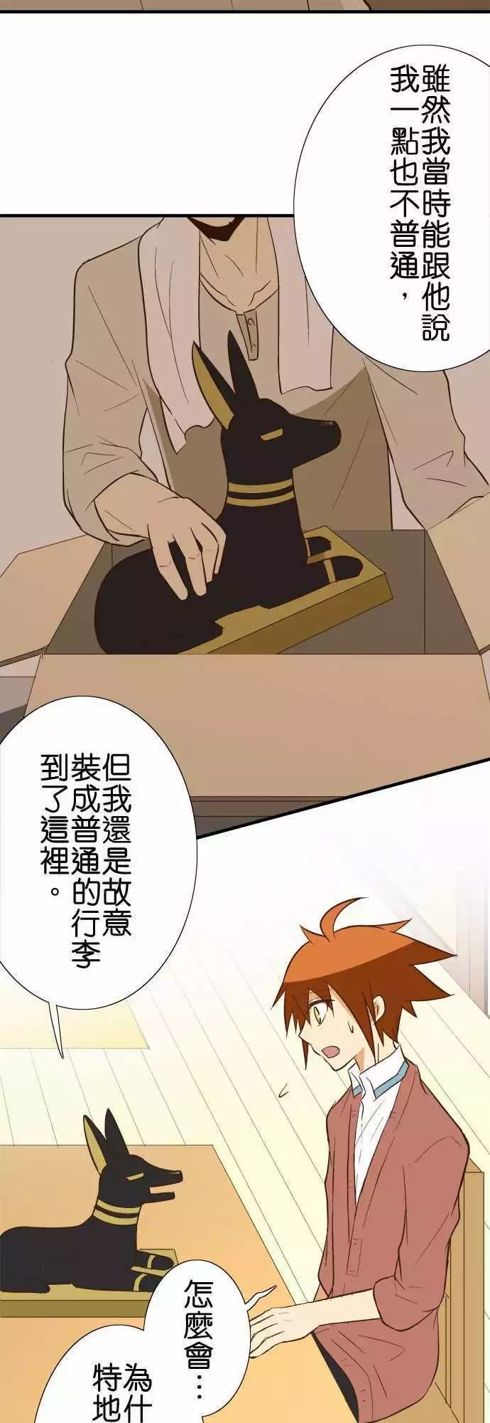 小木乃伊到我家 - 第82話 - 2