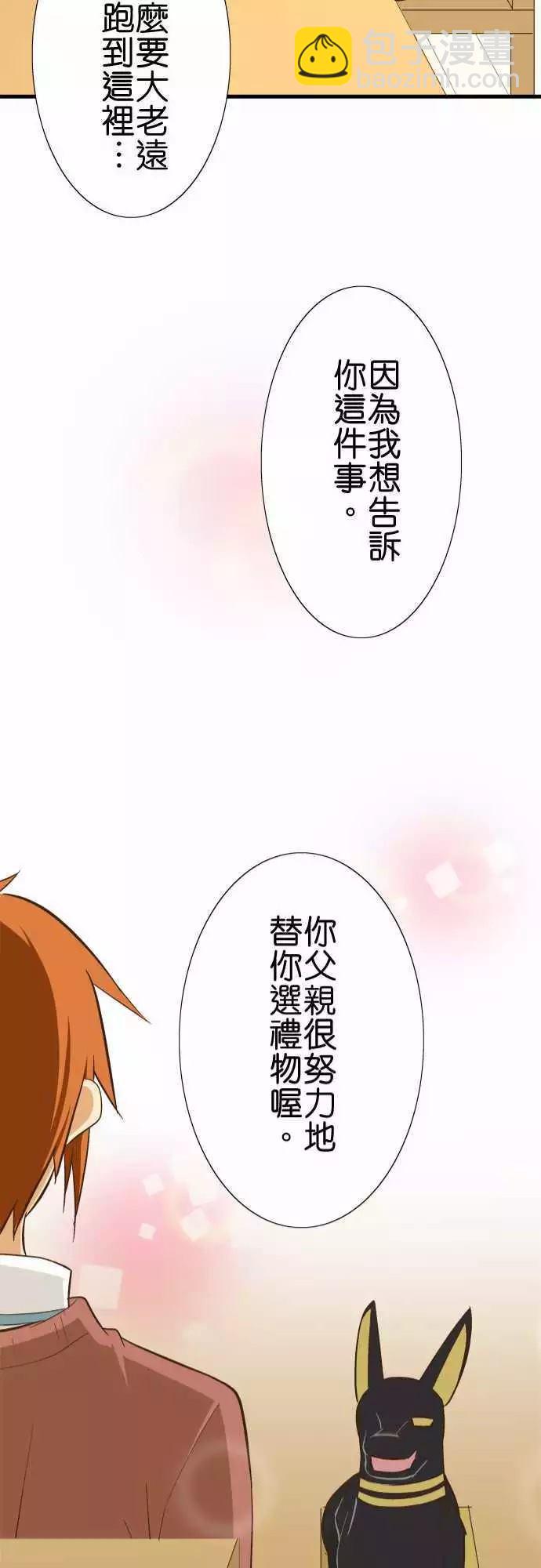 小木乃伊到我家 - 第82話 - 3