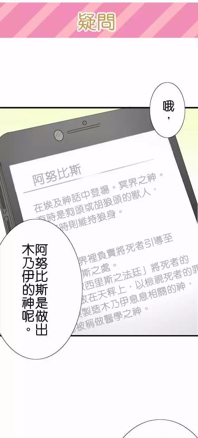 小木乃伊到我家 - 第82話 - 6