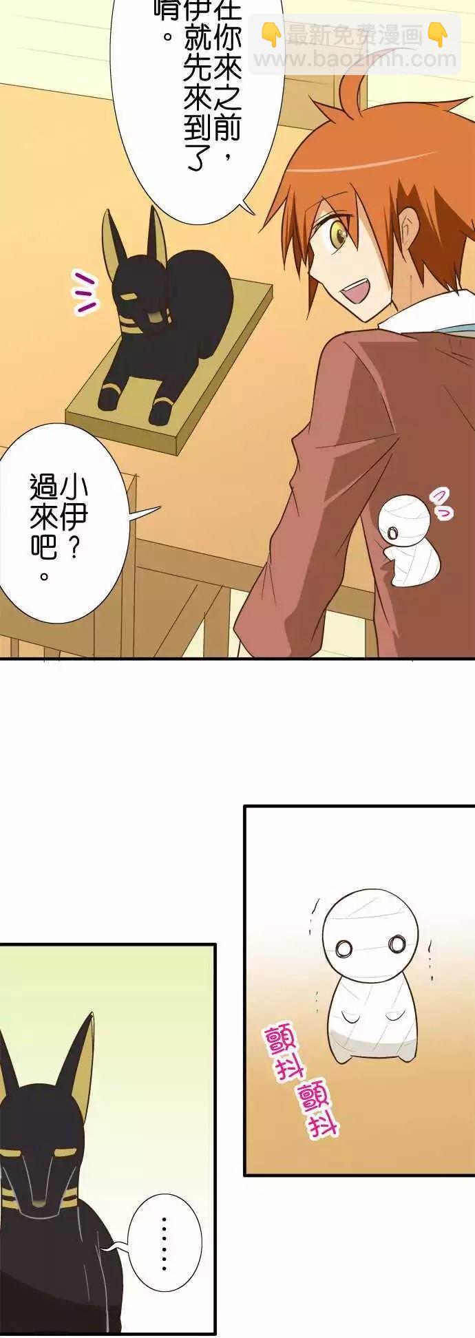 小木乃伊到我家 - 第82話 - 2