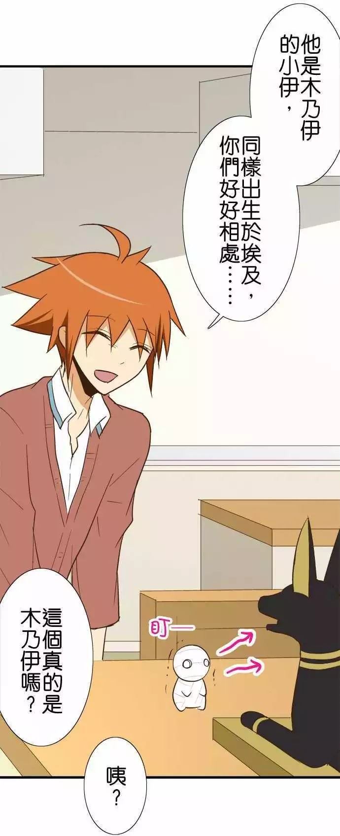 小木乃伊到我家 - 第82話 - 3