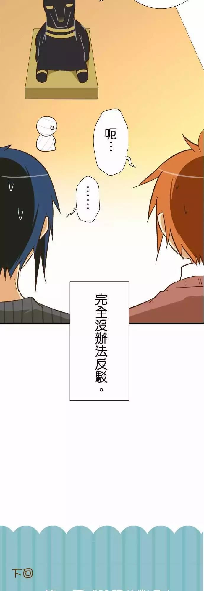 小木乃伊到我家 - 第82話 - 5