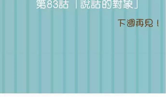 小木乃伊到我家 - 第82話 - 6