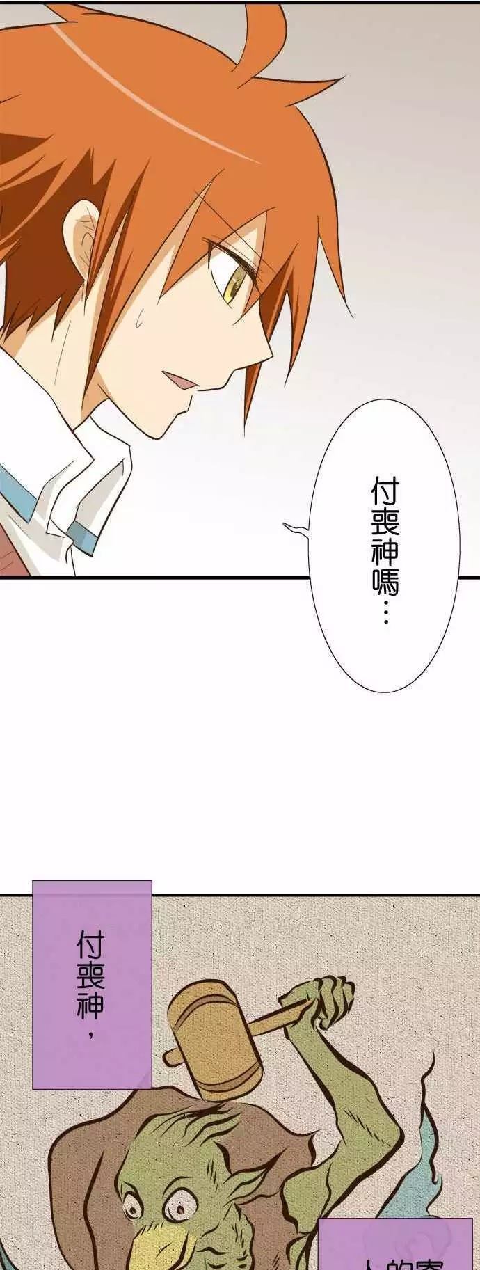 小木乃伊到我家 - 第82話 - 4