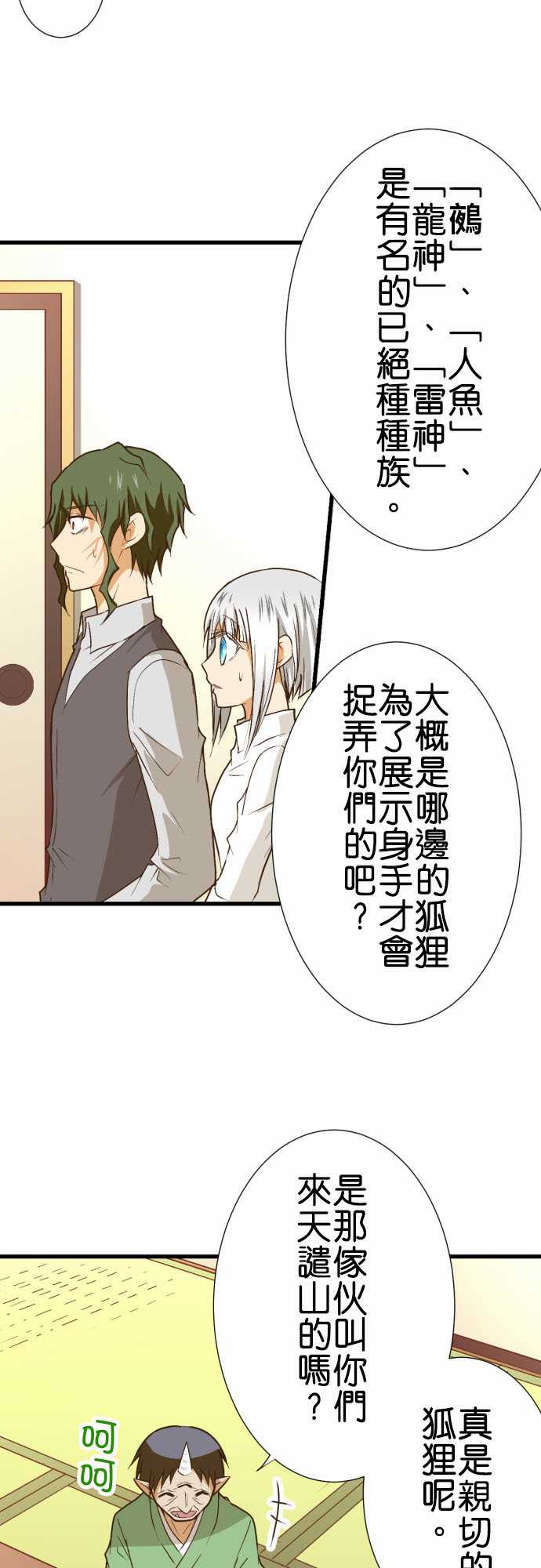 小木乃伊到我家 - 第182話 - 2