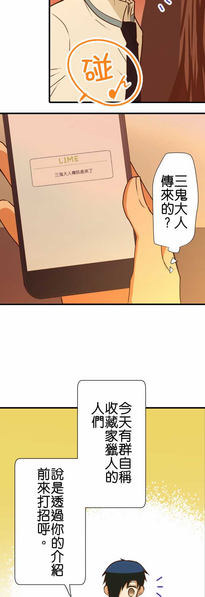 小木乃伊到我家 - 第182話 - 1