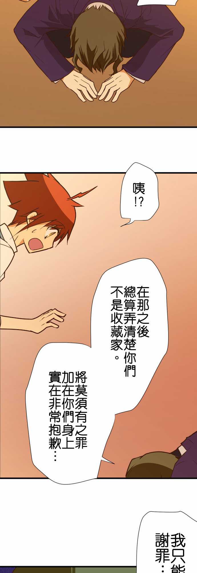 小木乃伊到我家 - 第182話 - 4