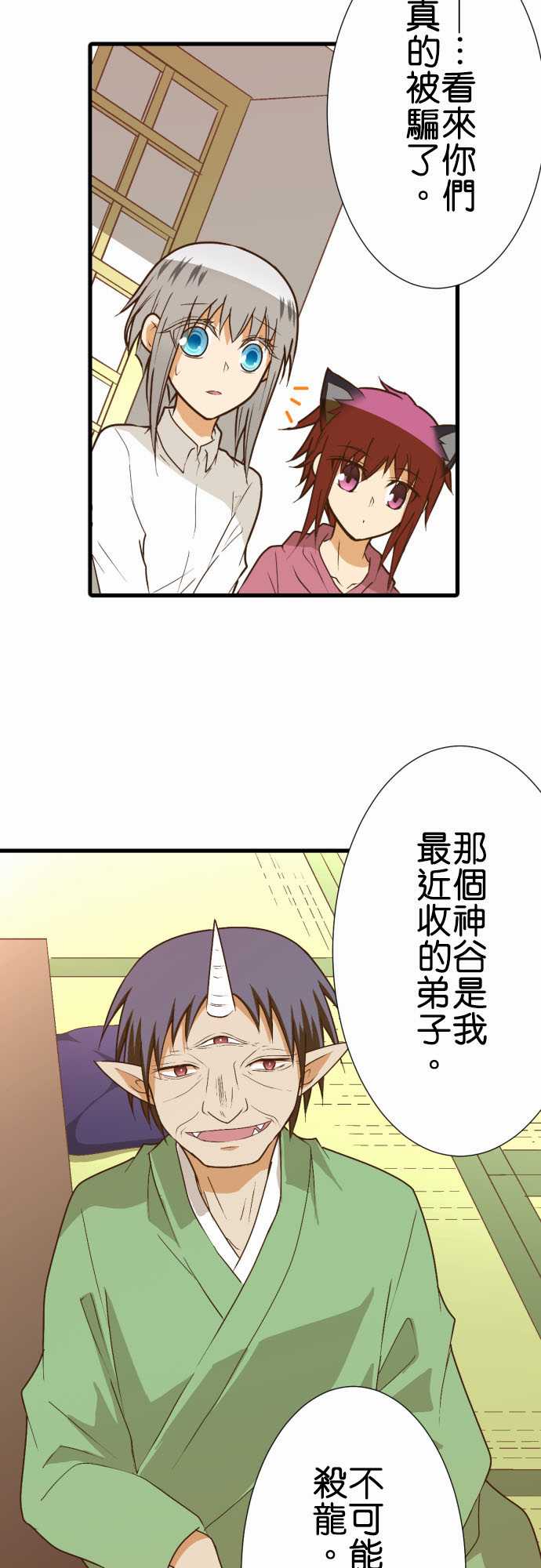 小木乃伊到我家 - 第182話 - 5