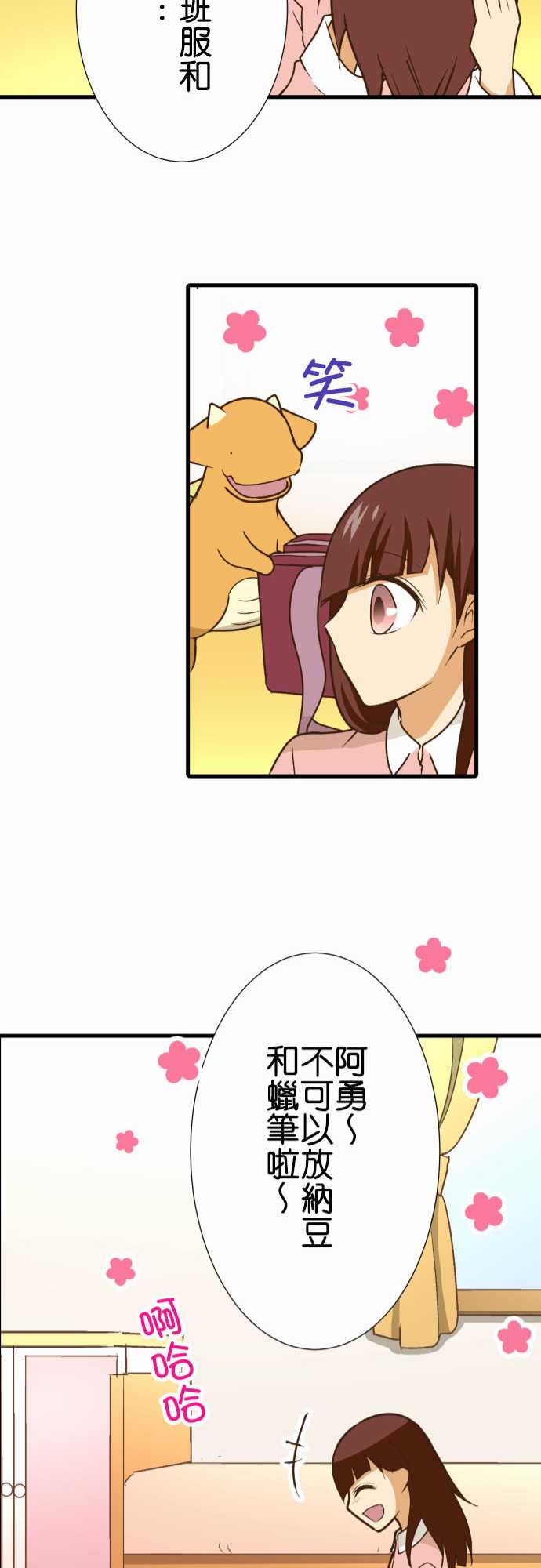 小木乃伊到我家 - 第186話 - 4