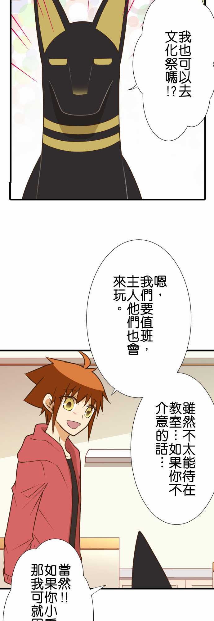 小木乃伊到我家 - 第186話 - 1