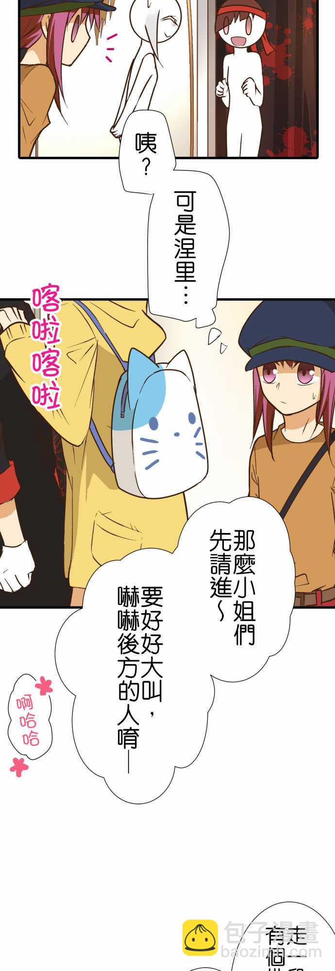 小木乃伊到我家 - 第188話 - 4