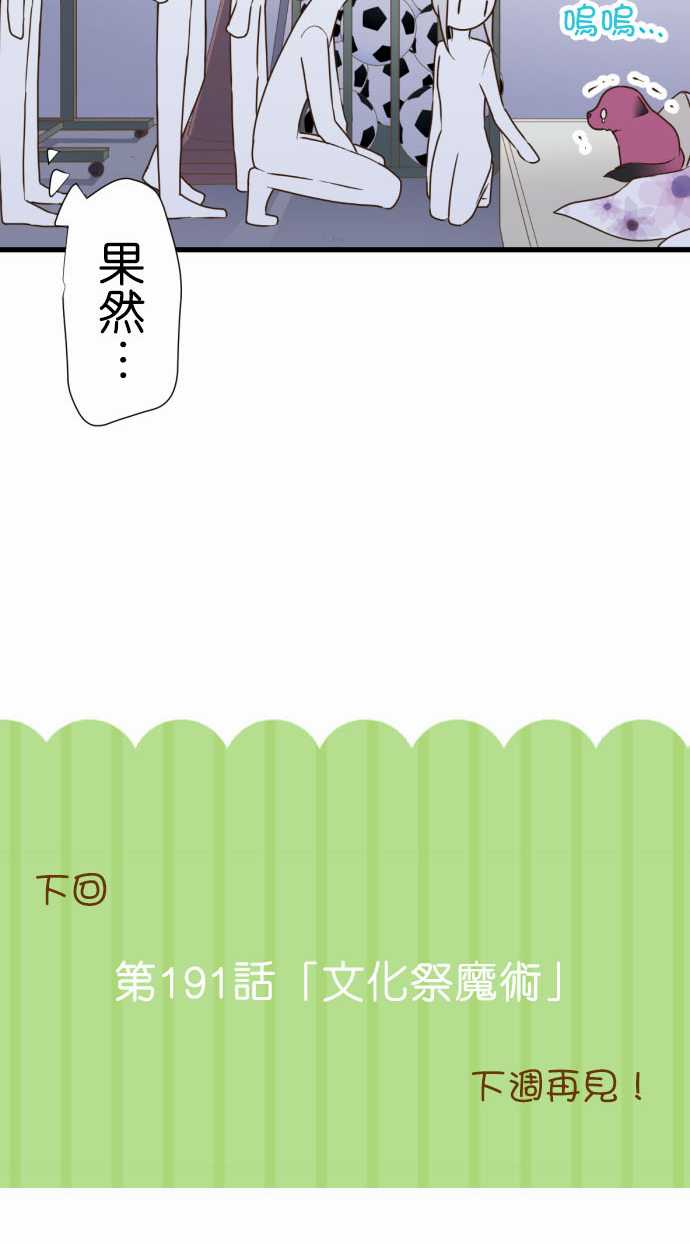 小木乃伊到我家 - 第190話 - 5