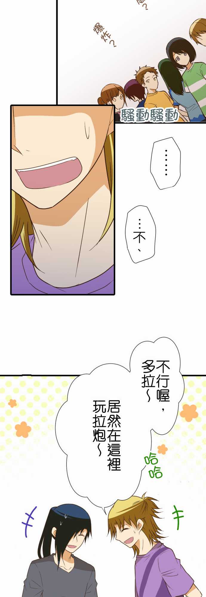 小木乃伊到我家 - 第190話 - 4