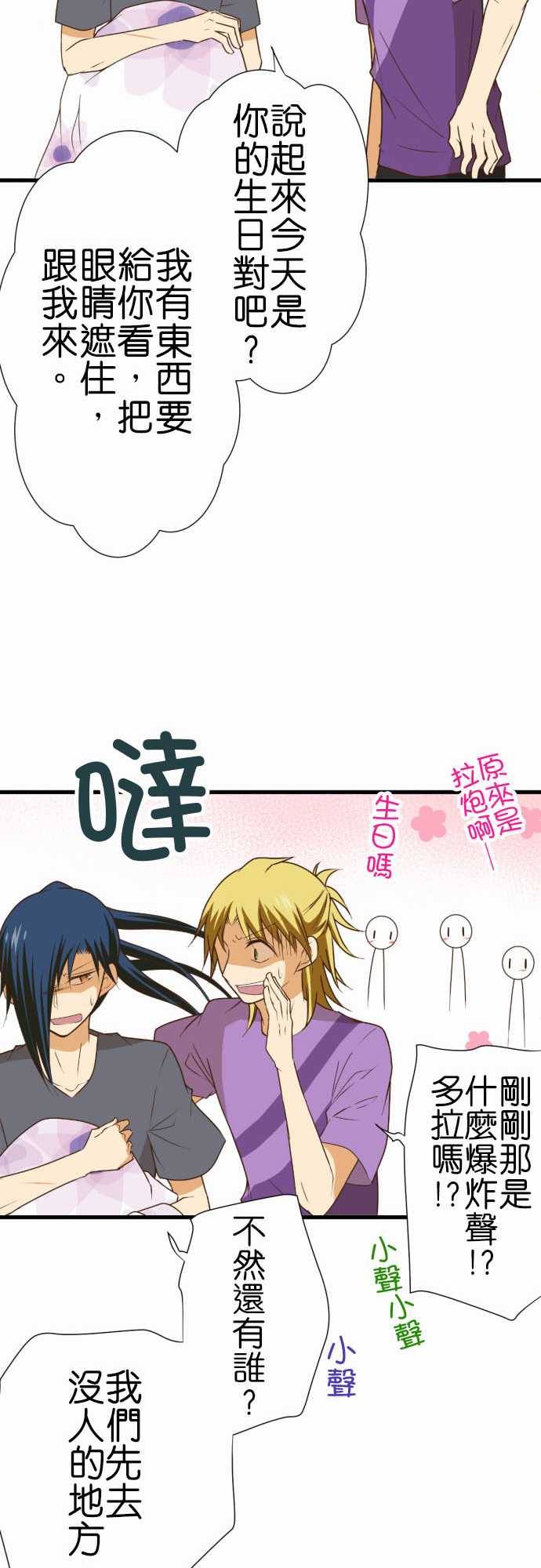 小木乃伊到我家 - 第190話 - 5