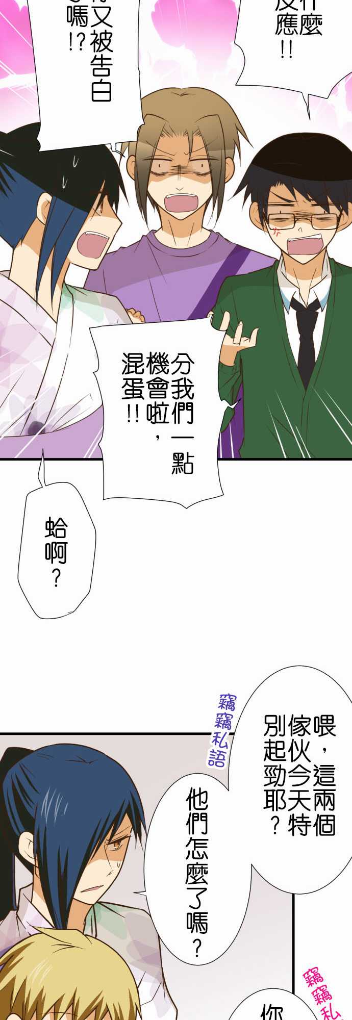 小木乃伊到我家 - 第192話 - 3