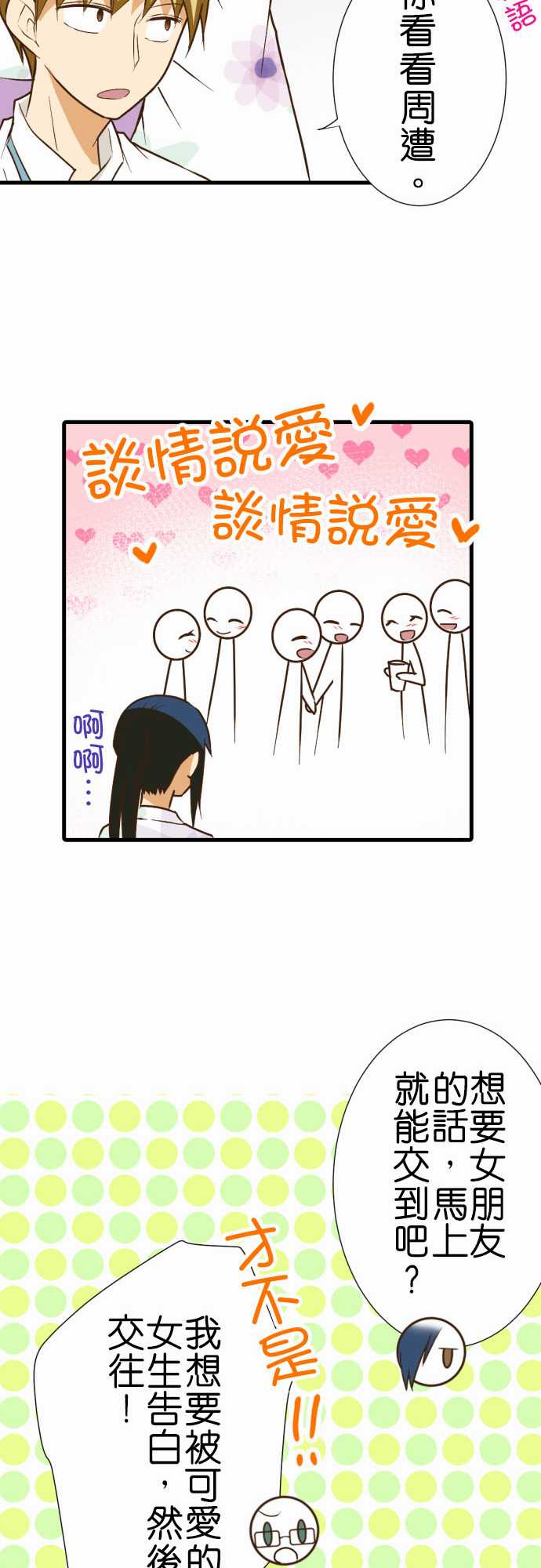 小木乃伊到我家 - 第192話 - 4