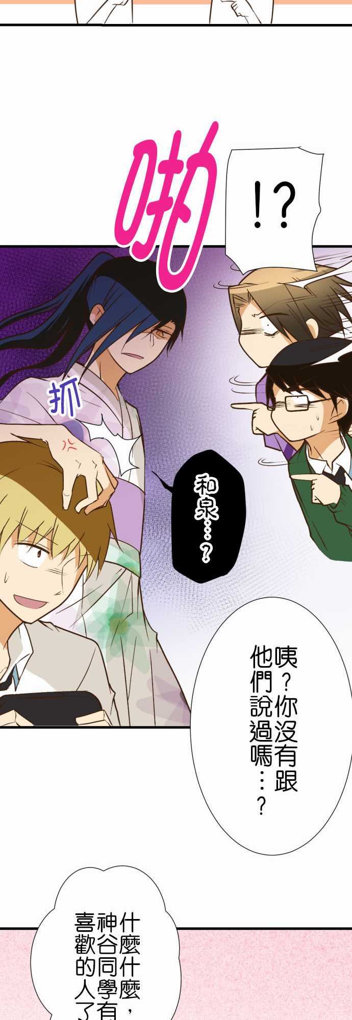 小木乃伊到我家 - 第192話 - 1