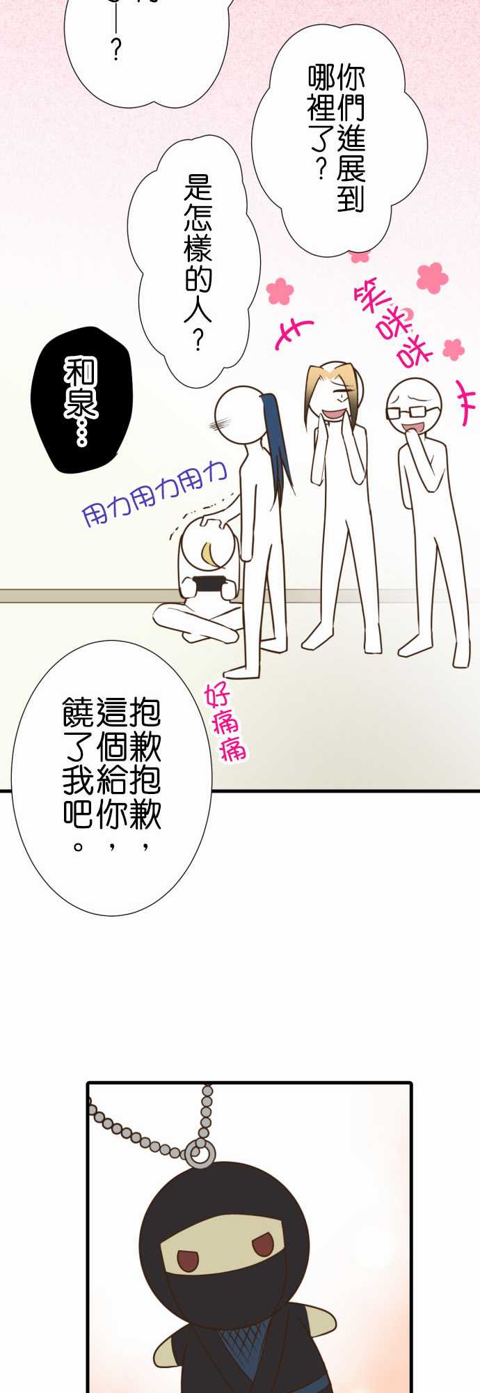 小木乃伊到我家 - 第192話 - 2