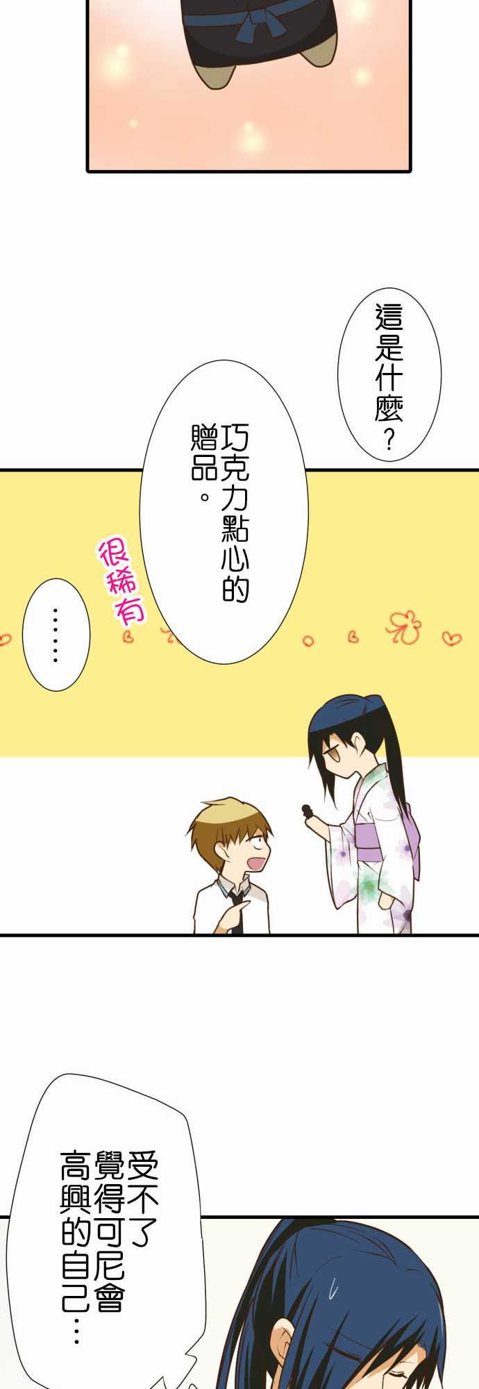 小木乃伊到我家 - 第192話 - 3