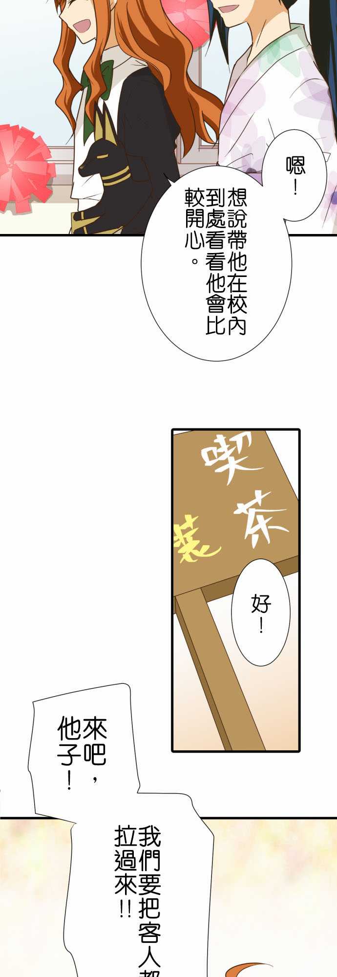 小木乃伊到我家 - 第192話 - 4