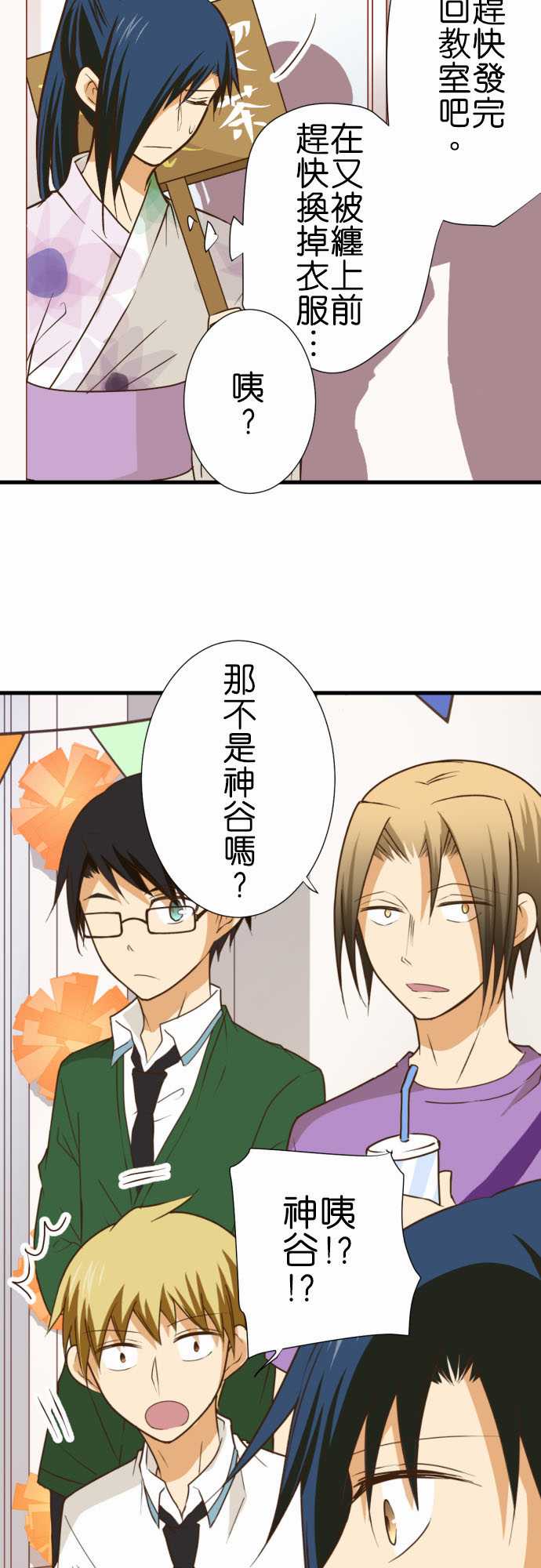 小木乃伊到我家 - 第192話 - 1