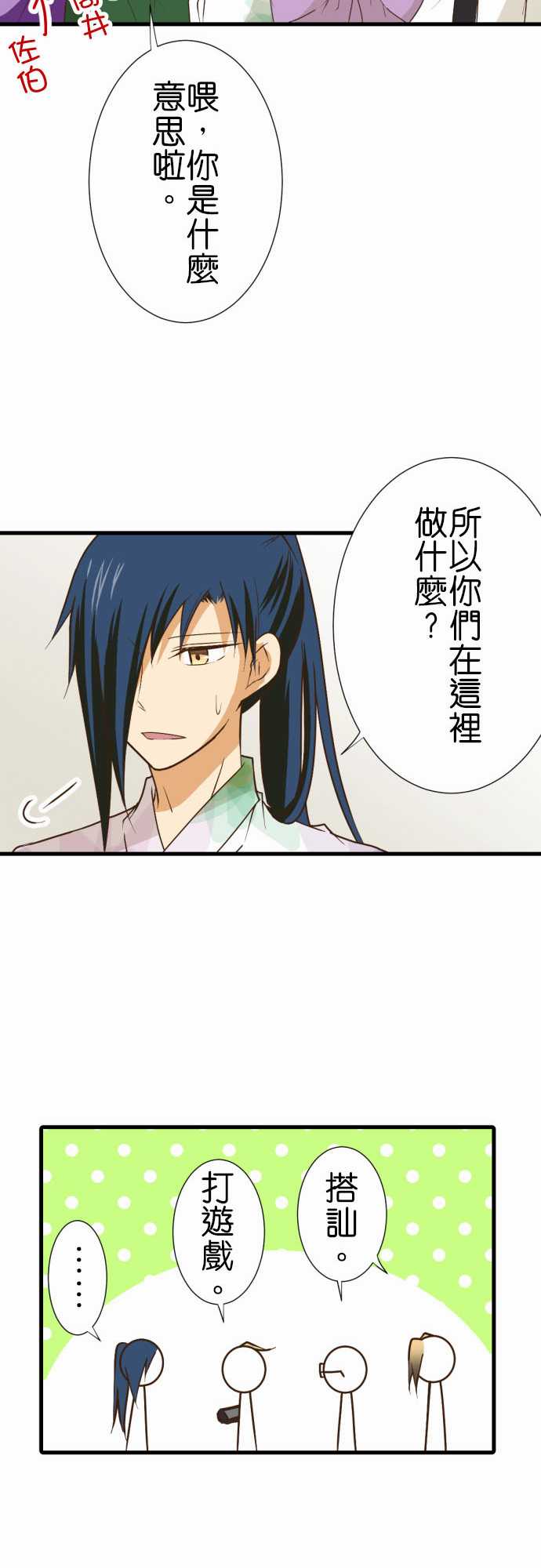 小木乃伊到我家 - 第192話 - 5