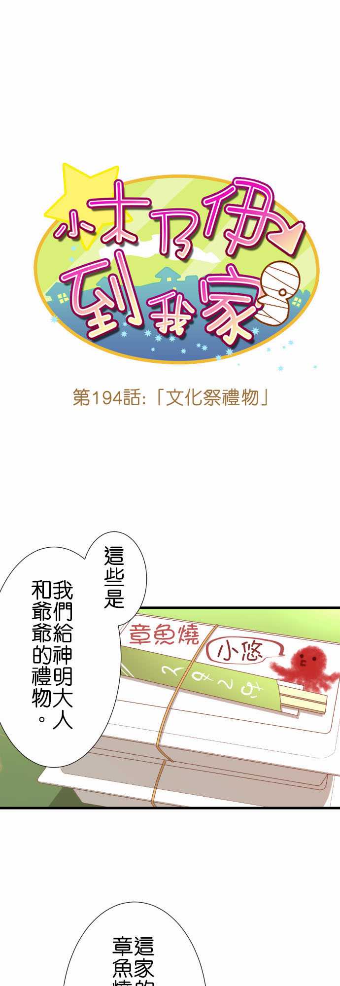 小木乃伊到我家 - 第194話 - 1