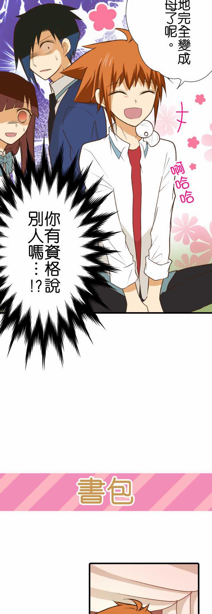 小木乃伊到我家 - 第194話 - 1