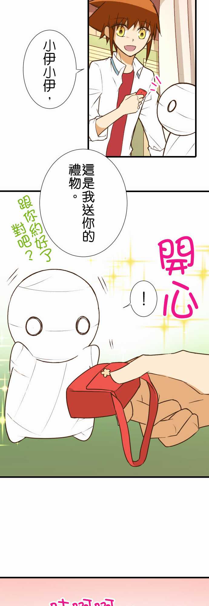 小木乃伊到我家 - 第194話 - 2